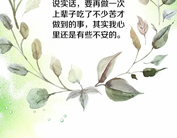 漫画《反正是欧风小甜漫》第22话 叫“大姐”，不太好吧？第103张图