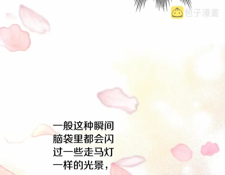 漫画《反正是欧风小甜漫》第22话 叫“大姐”，不太好吧？第159张图