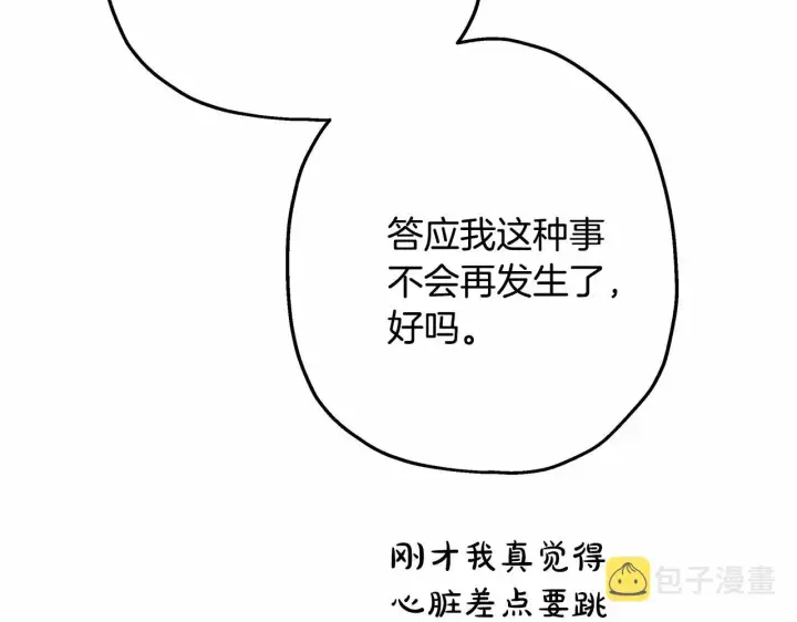 漫画《反正是欧风小甜漫》第22话 叫“大姐”，不太好吧？第190张图