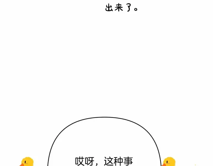 漫画《反正是欧风小甜漫》第22话 叫“大姐”，不太好吧？第191张图