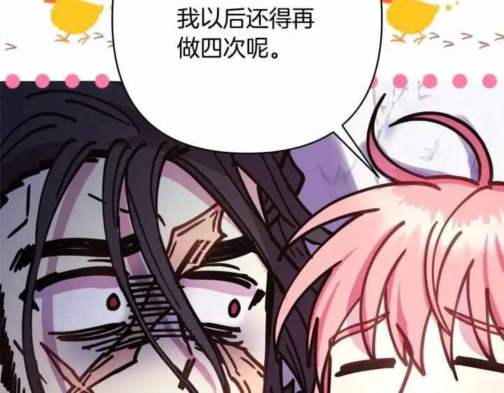 漫画《反正是欧风小甜漫》第22话 叫“大姐”，不太好吧？第192张图