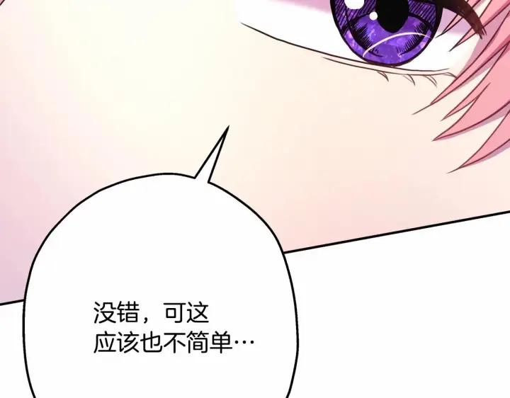 漫画《反正是欧风小甜漫》第22话 叫“大姐”，不太好吧？第21张图