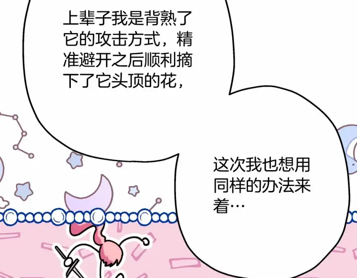 漫画《反正是欧风小甜漫》第22话 叫“大姐”，不太好吧？第78张图