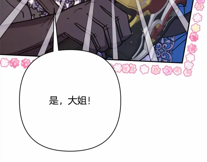 漫画《反正是欧风小甜漫》第22话 叫“大姐”，不太好吧？第87张图