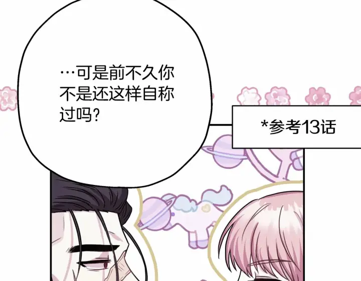漫画《反正是欧风小甜漫》第22话 叫“大姐”，不太好吧？第93张图