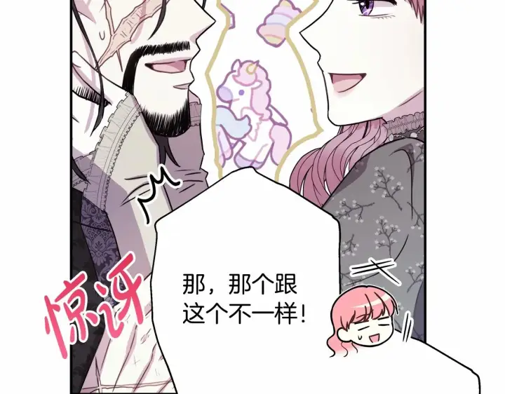 漫画《反正是欧风小甜漫》第22话 叫“大姐”，不太好吧？第94张图