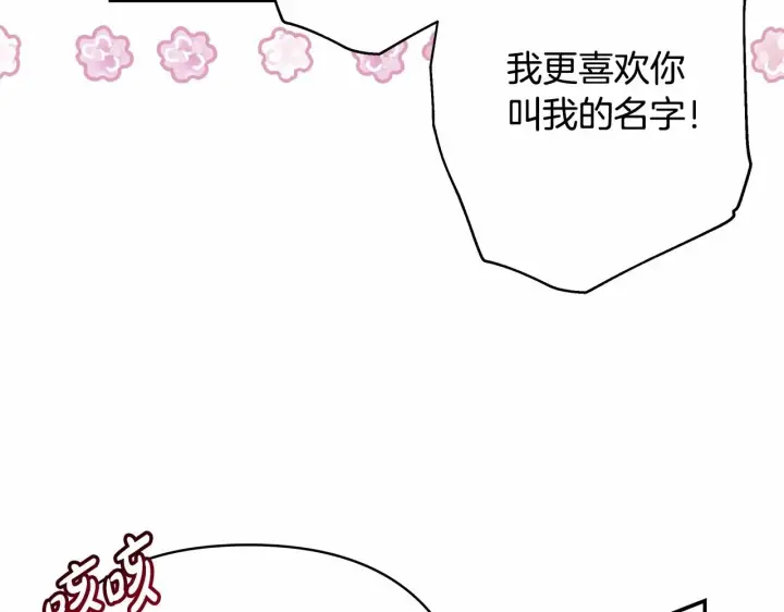 漫画《反正是欧风小甜漫》第22话 叫“大姐”，不太好吧？第95张图