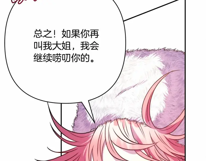 漫画《反正是欧风小甜漫》第22话 叫“大姐”，不太好吧？第96张图