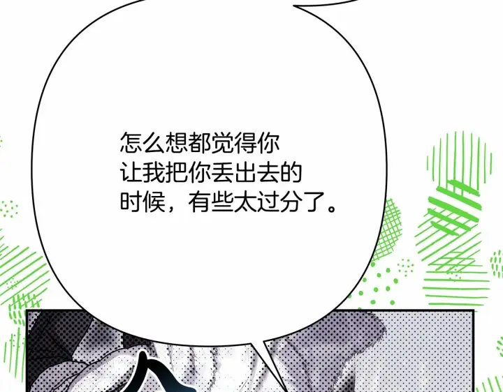《反正是欧风小甜漫》第23话 你穿什么都合适图182