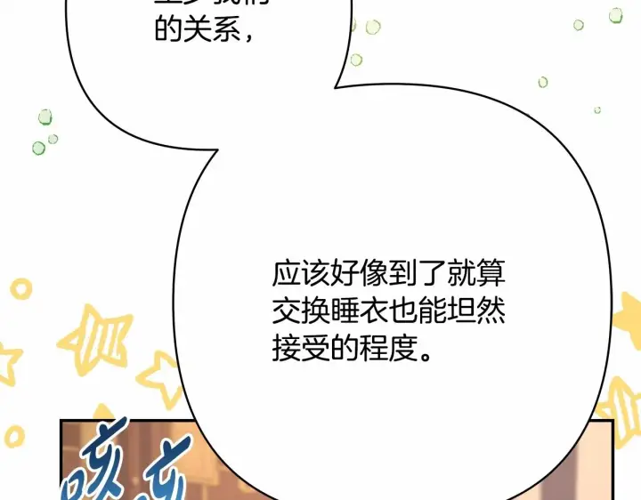 《反正是欧风小甜漫》第23话 你穿什么都合适图236