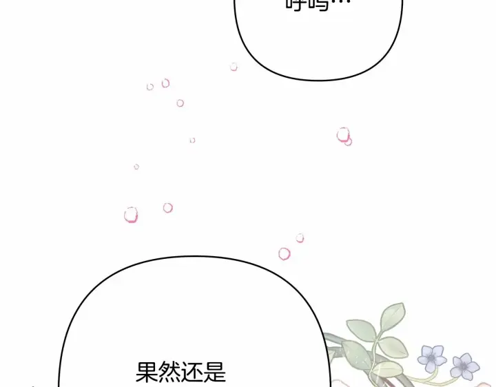 《反正是欧风小甜漫》第23话 你穿什么都合适图4