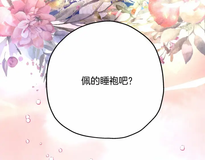 《反正是欧风小甜漫》第23话 你穿什么都合适图82