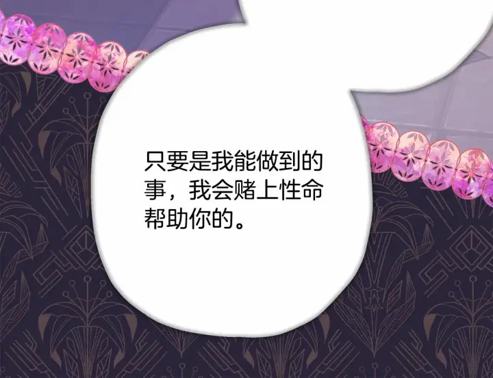 《反正是欧风小甜漫》第24话 夫人生病，大公自责图124