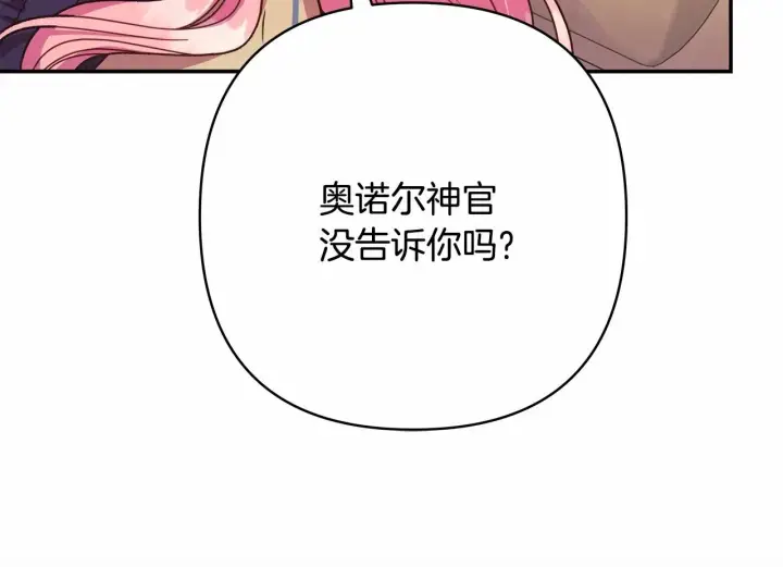 《反正是欧风小甜漫》第24话 夫人生病，大公自责图140