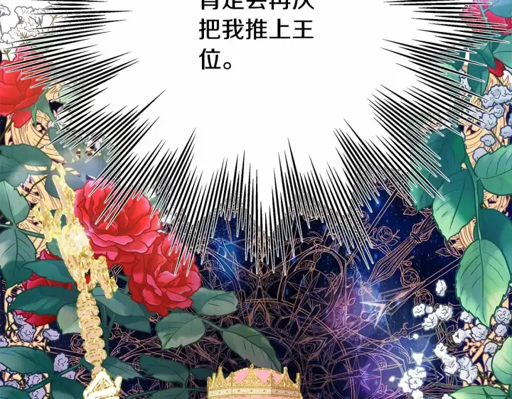 《反正是欧风小甜漫》第24话 夫人生病，大公自责图152