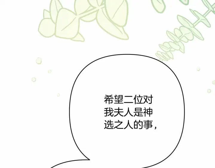 《反正是欧风小甜漫》第24话 夫人生病，大公自责图160