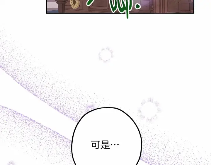 《反正是欧风小甜漫》第24话 夫人生病，大公自责图196