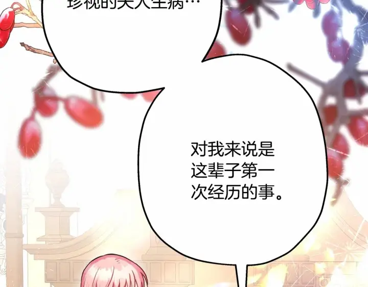 《反正是欧风小甜漫》第24话 夫人生病，大公自责图199