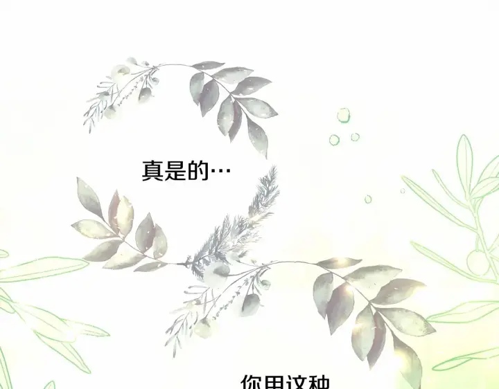 《反正是欧风小甜漫》第24话 夫人生病，大公自责图208