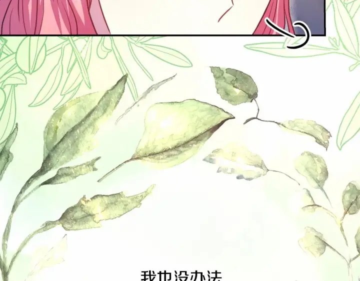 《反正是欧风小甜漫》第24话 夫人生病，大公自责图210