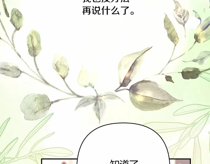 《反正是欧风小甜漫》第24话 夫人生病，大公自责图211
