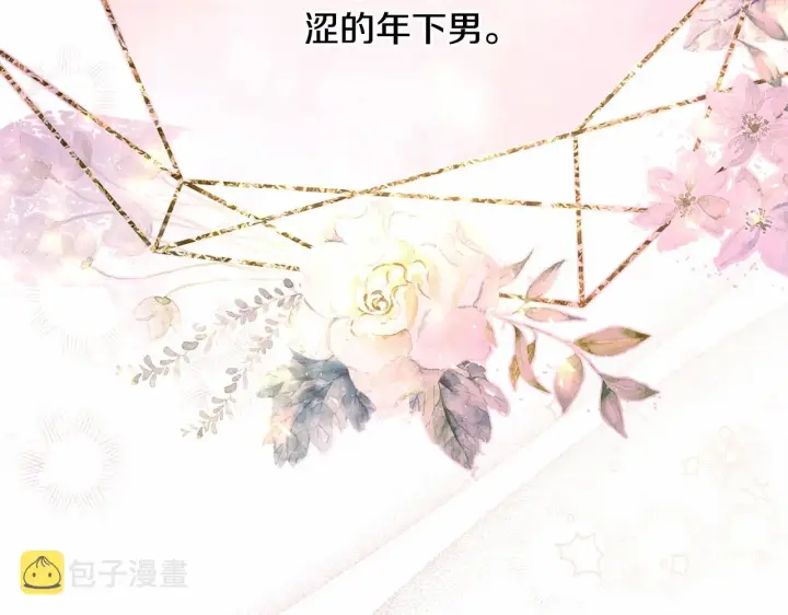 《反正是欧风小甜漫》第24话 夫人生病，大公自责图219