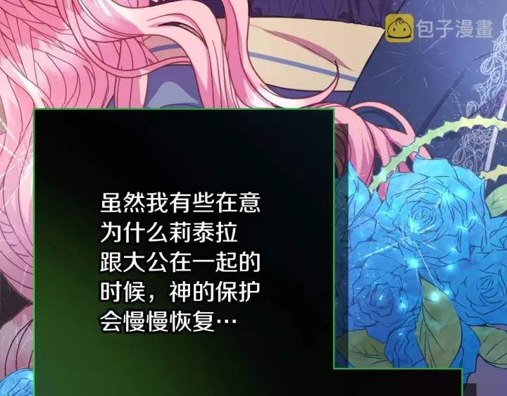 《反正是欧风小甜漫》第24话 夫人生病，大公自责图260