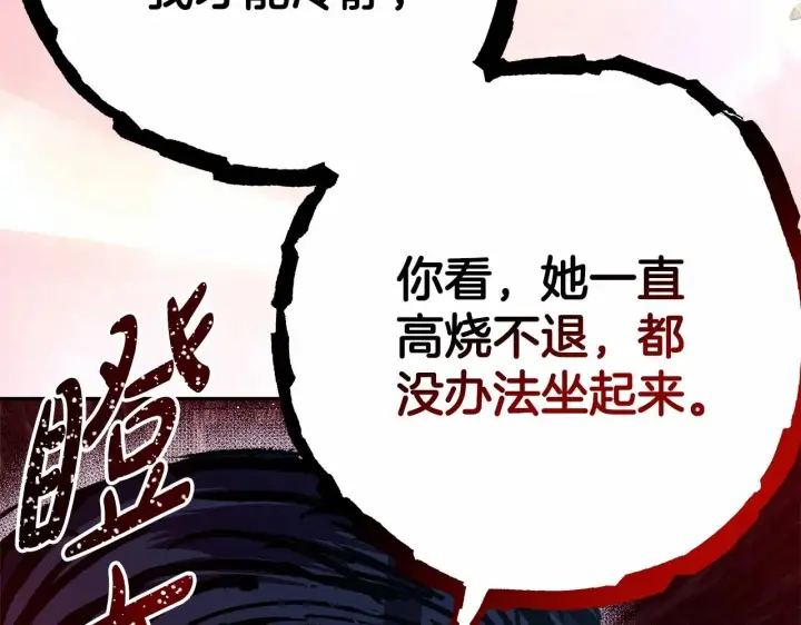 《反正是欧风小甜漫》第24话 夫人生病，大公自责图28
