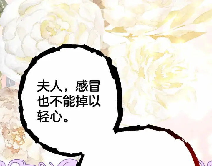 《反正是欧风小甜漫》第24话 夫人生病，大公自责图32