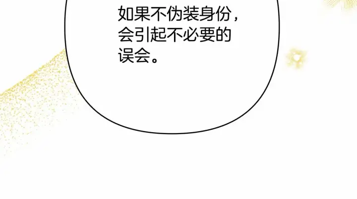 《反正是欧风小甜漫》第24话 夫人生病，大公自责图88