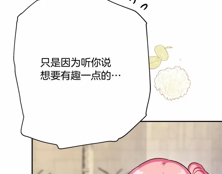 《反正是欧风小甜漫》第25话 新的试炼即将开始图100