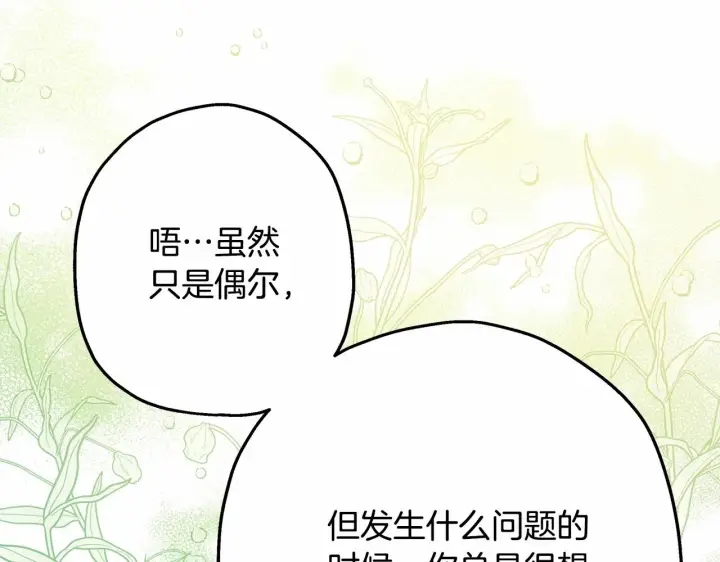 《反正是欧风小甜漫》第25话 新的试炼即将开始图103