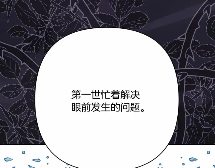 《反正是欧风小甜漫》第25话 新的试炼即将开始图116