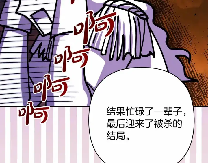《反正是欧风小甜漫》第25话 新的试炼即将开始图121