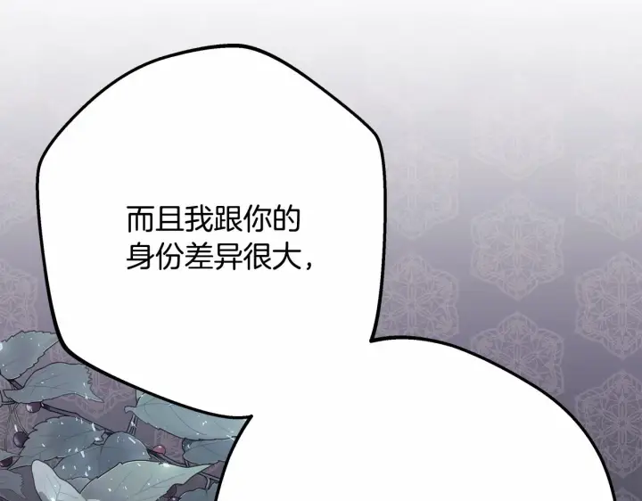 《反正是欧风小甜漫》第25话 新的试炼即将开始图129