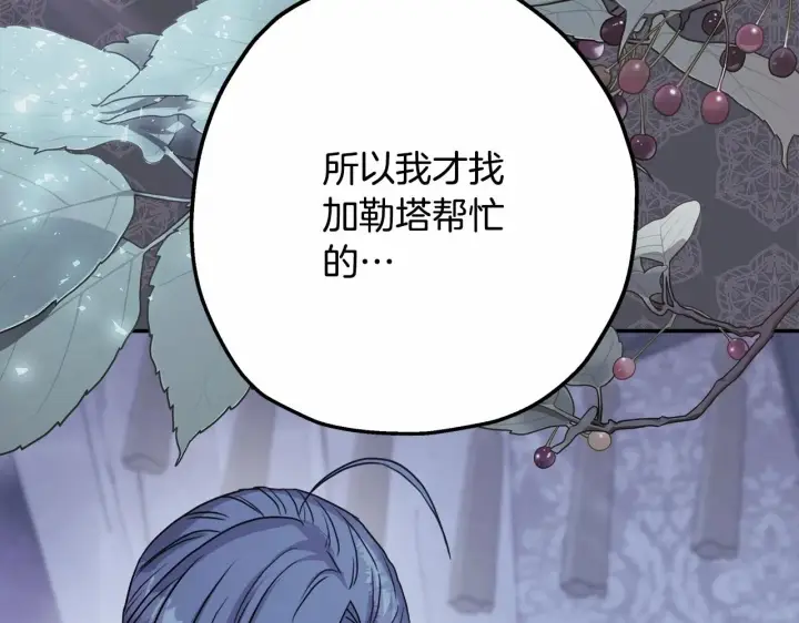 《反正是欧风小甜漫》第25话 新的试炼即将开始图131