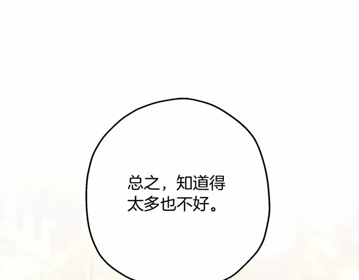 《反正是欧风小甜漫》第25话 新的试炼即将开始图145