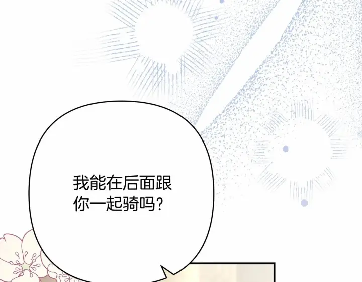《反正是欧风小甜漫》第25话 新的试炼即将开始图150