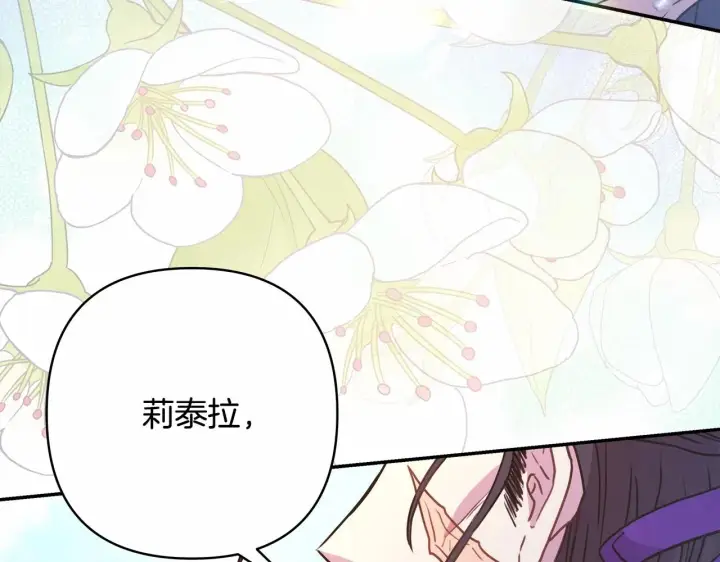 《反正是欧风小甜漫》第25话 新的试炼即将开始图178