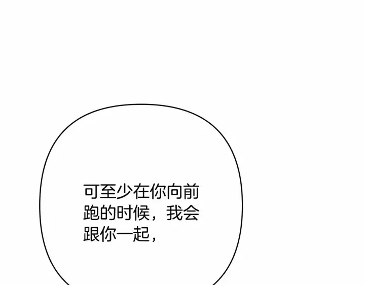 《反正是欧风小甜漫》第25话 新的试炼即将开始图182