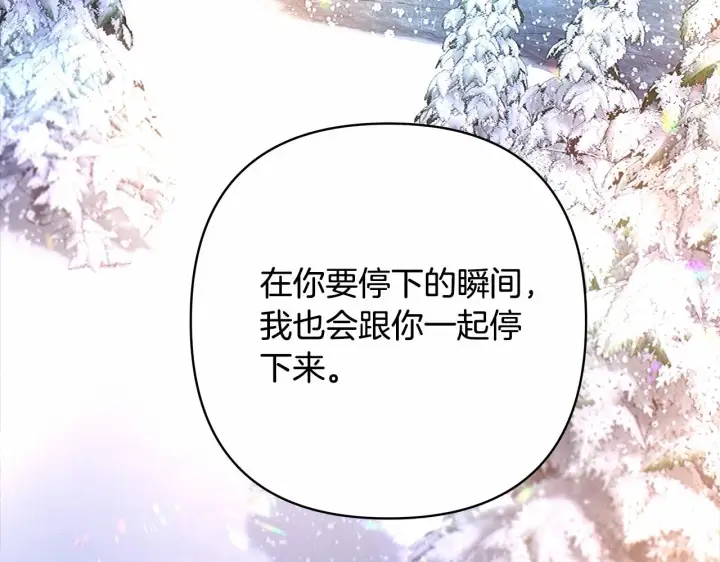 《反正是欧风小甜漫》第25话 新的试炼即将开始图184