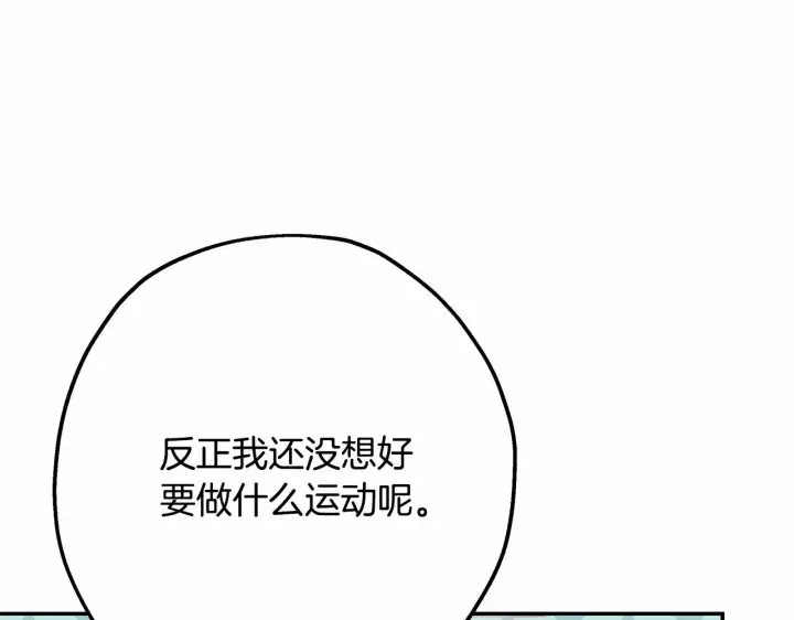 《反正是欧风小甜漫》第25话 新的试炼即将开始图19