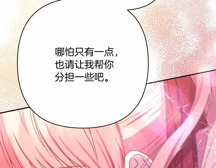 《反正是欧风小甜漫》第25话 新的试炼即将开始图193