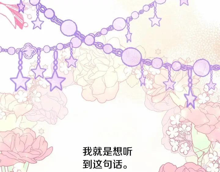 《反正是欧风小甜漫》第25话 新的试炼即将开始图205