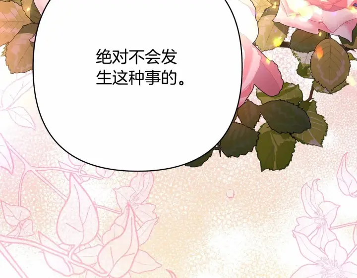 《反正是欧风小甜漫》第25话 新的试炼即将开始图210