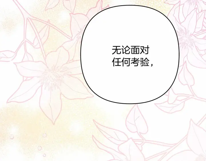 《反正是欧风小甜漫》第25话 新的试炼即将开始图211
