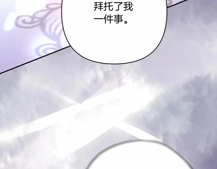 《反正是欧风小甜漫》第25话 新的试炼即将开始图223