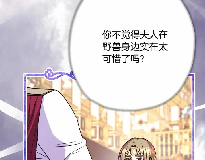 《反正是欧风小甜漫》第25话 新的试炼即将开始图224