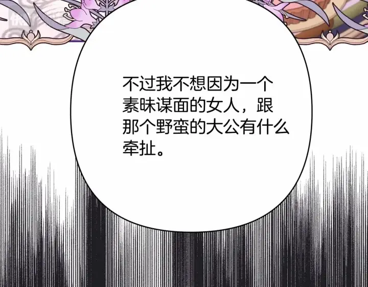 《反正是欧风小甜漫》第25话 新的试炼即将开始图231