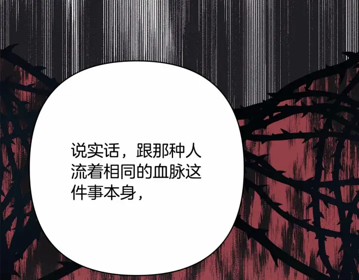 《反正是欧风小甜漫》第25话 新的试炼即将开始图232